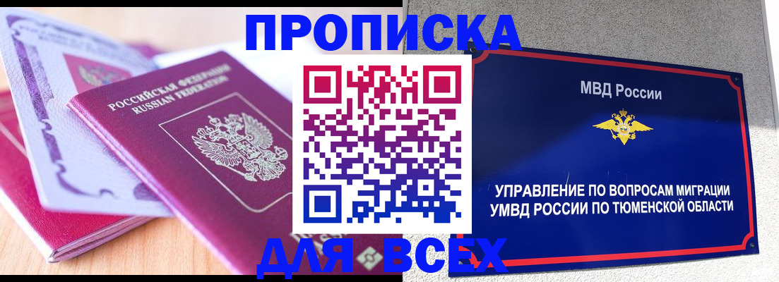 прописка паспорт в Волгореченске