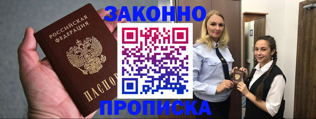 прописка гарантия в Волгореченске